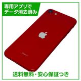 iPhone SE(第2世代)64GB プロダクトレッド SIMフリー