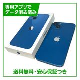 iPhone 13 128GB ブルー SIMフリー au版