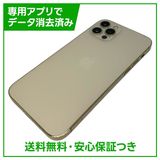 【バッテリー80%】iPhone 12Pro 128GB ゴールド SIMフリー au版