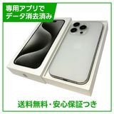 【バッテリー84%】iPhone 15Pro 256GB ホワイトチタニウム SIMフリー
