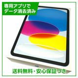 【バッテリー100%】iPad 10 Wi−Fi 64GB ブルー