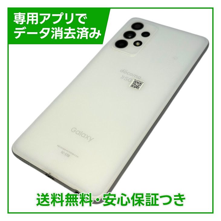 �ڥХåƥ꡼80��ʾ��Galaxy��A52��5G��SC53B��128GB����������ۥ磻��