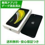 【バッテリー90%】iPhone SE(第2世代)64GB ブラック SIMフリー au版