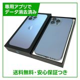 iPhone 13ProMax 256GB シエラブルー SIMフリー ソフトバンク版
