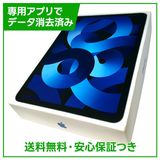 【バッテリー81%】iPadAir 5 Wi−Fi 256GB ブルー