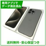 【バッテリー86%】iPhone 15ProMax 256GB ナチュラルチタニウム SIMフリー