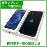 iPhone 12mini 256GB ブラック SIMフリー ソフトバンク版