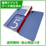 【バッテリー良好】AQUOS wish5 SHM32 64GB ミソラ SIMフリー 楽天モバイル版