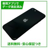 【バッテリー97%】iPhone SE(第2世代)64GB ブラック SIMフリー ドコモ版