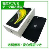 iPhone SE(第2世代)128GB ブラック SIMフリー