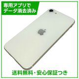 【バッテリー84%】iPhone SE(第2世代)64GB ホワイト SIMフリー au版