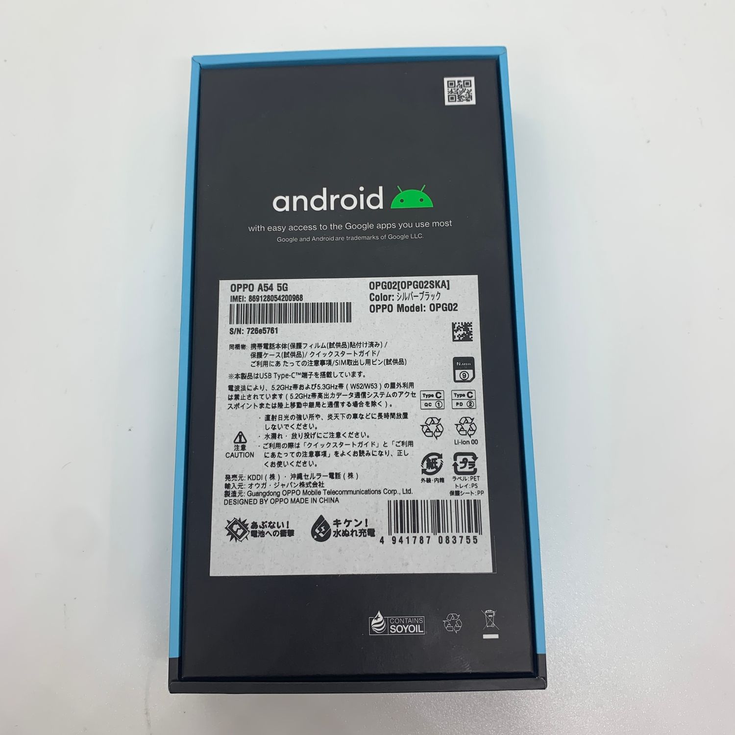 ムスビー｜OPPO A54 5G シルバーブラック 新品未使用品【スマホ買取 