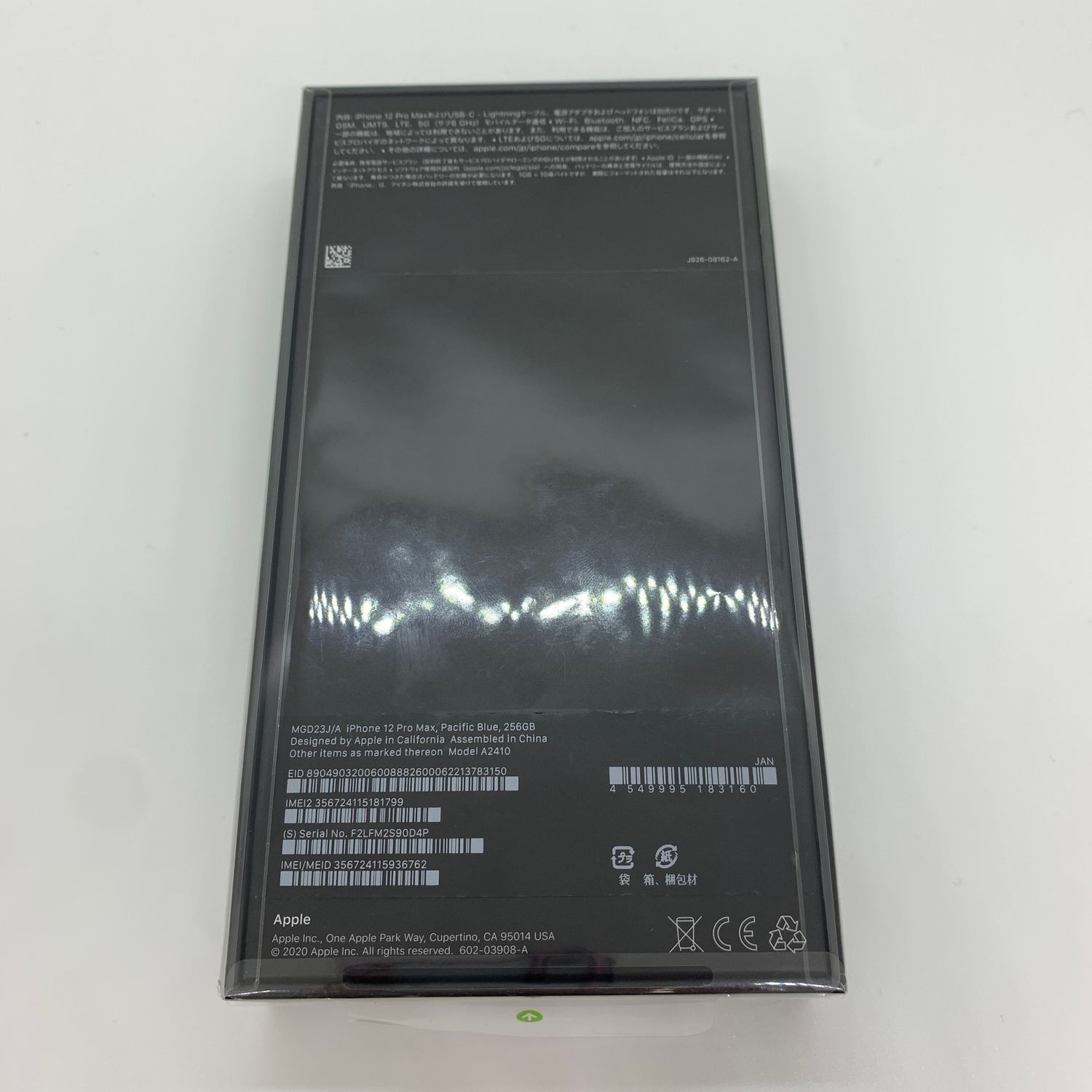 ムスビー｜【モバルナ】iPhone12ProMax 256GB 新品未開封 SIMフリー 