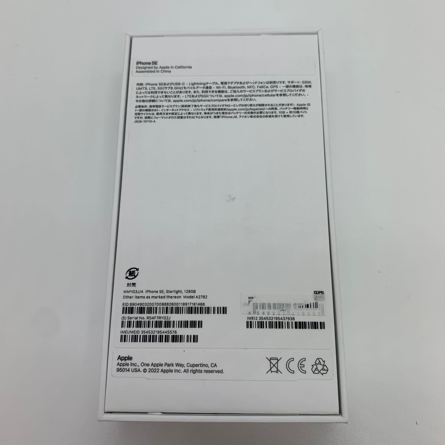ムスビー｜iPhone SE3 128GB 新品未使用 SIMフリー【スマホ買取 
