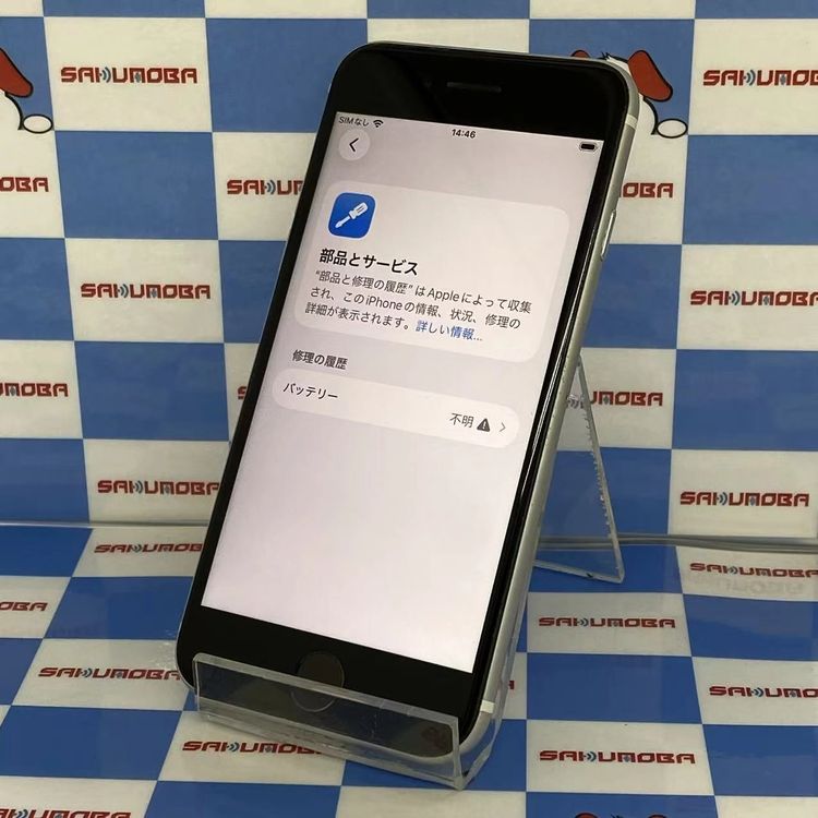 iPhoneSE ��2���� 64GB �ۥ磻�� MHGQ3J/A SIM���å������ SoftBan