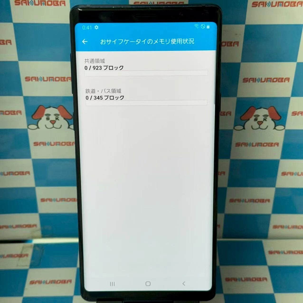 ムスビー｜Galaxy Note9 128GB オーシャンブルー SCV40 SIM