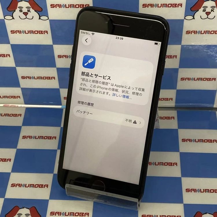 iPhone SE(第2世代) 商品一覧｜ムスビー【中古スマホ・中古タブレット