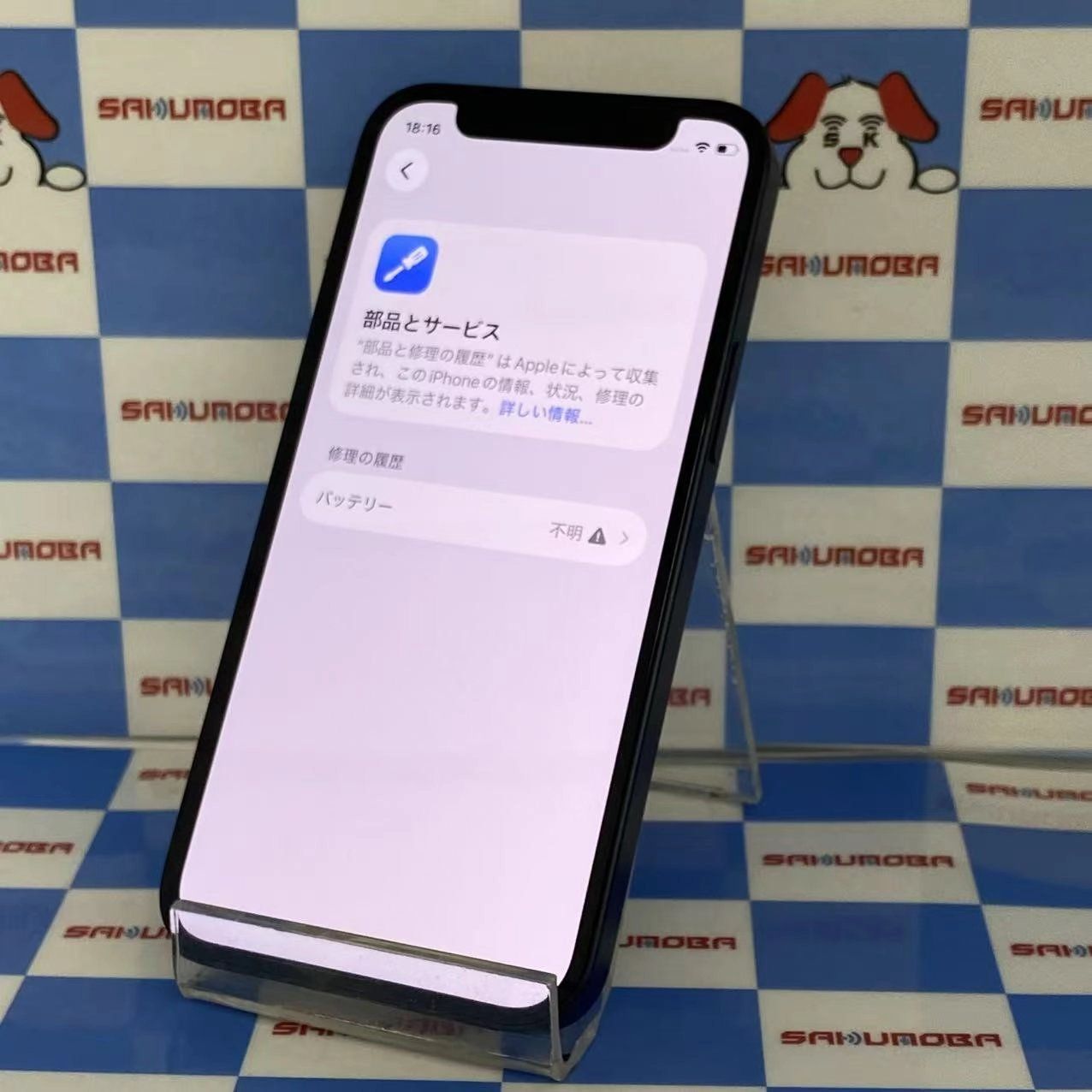 ムスビー｜iPhone12 mini 128GB ブラック MGDJ3J/A AU版SIMフリー