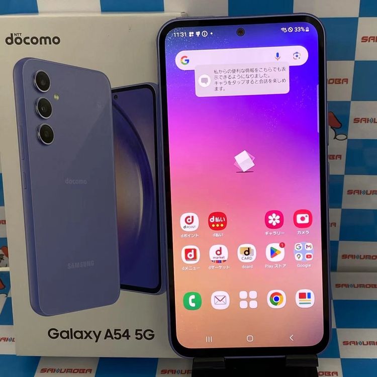 Galaxy A54 5G 128GB オーサムバイオレット SC-53D docomo版SIMフリ