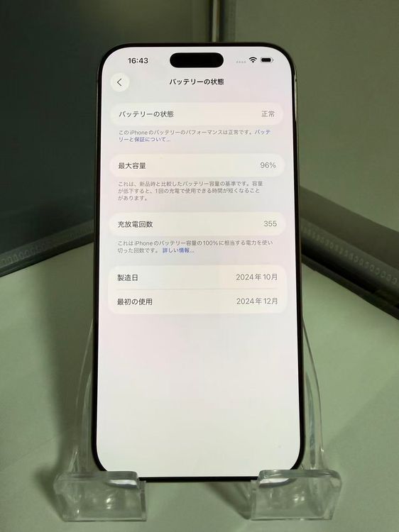 iPhone 16 Pro Max 256GB デザートチタニウム SIMフリー 美品