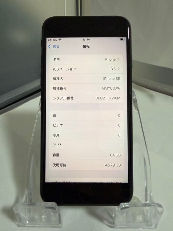 iPhone SE3 64GB �֥�å� �Хåƥ꡼97�� �������¡� ���̽�����