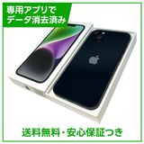 【バッテリー83%】iPhone 14Plus 256GB ミッドナイト SIMフリー ドコモ版