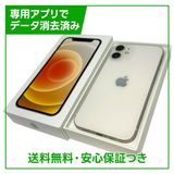 iPhone 12mini 256GB ホワイト SIMフリー