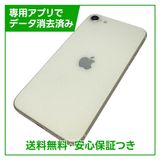 【バッテリー99%】iPhone SE(第3世代)64GB スターライト SIMフリー ドコモ版