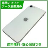 iPhone SE(第2世代)128GB ホワイト SIMフリー au版