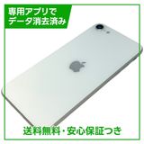 【バッテリー96%】iPhone SE(第2世代)64GB ホワイト SIMフリー ドコモ版