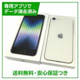 【バッテリー100%】iPhone SE(第3世代)64GB スターライト SIMフリー ドコモ版