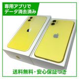【バッテリー81%】iPhone 11 64GB イエロー SIMフリー au版