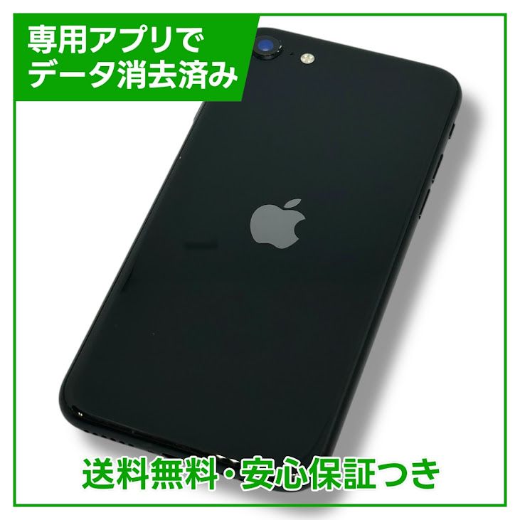 iPhone SE(第2世代) 商品一覧｜ムスビー【中古スマホ・中古