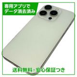 【バッテリー85%】iPhone 15Pro 256GB ホワイトチタニウム SIMフリー