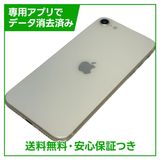 【バッテリー84%】iPhone SE(第3世代)128GB スターライト ソフトバンク版