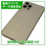 iPhone 12Pro 128GB ゴールド SIMフリー au版