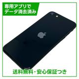 iPhone SE(第3世代)128GB ミッドナイト SIMフリー au版