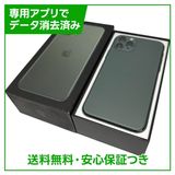 【バッテリー99%】iPhone 11 Pro 64GB ミッドナイトグリーン ドコモ版