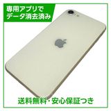 【バッテリー95%】iPhone SE(第3世代)64GB スターライト SIMフリー au版