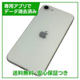 iPhone SE(第2世代) 128GB ホワイト SIMフリー ソフトバンク版