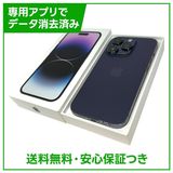iPhone 14Pro 256GB ディープパープル SIMフリー ドコモ版