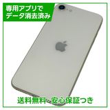 【バッテリー83%】iPhone SE(第3世代) 64GB スターライト SIMフリー au版