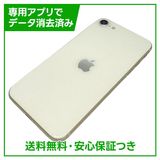 【バッテリー95%】iPhone SE(第3世代)64GB スターライト SIMフリー au版