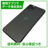 iPhone 11 Pro Max 256GB スペースグレイ SIMフリー ドコモ版