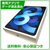 【バッテリー81%】iPadAir 4 Wi−Fi 64GB スカイブルー