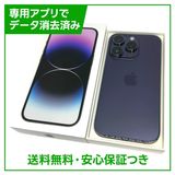 iPhone 14Pro 128GB ディープパープル SIMフリー