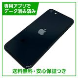 【バッテリー100%】iPhone SE(第3世代)64GB ミッドナイト