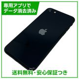 【バッテリー99%】iPhone SE(第3世代)64GB ミッドナイト SIMフリー au版