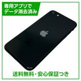 【バッテリー97%】iPhone SE(第2世代)64GB ブラック SIMフリー ドコモ版