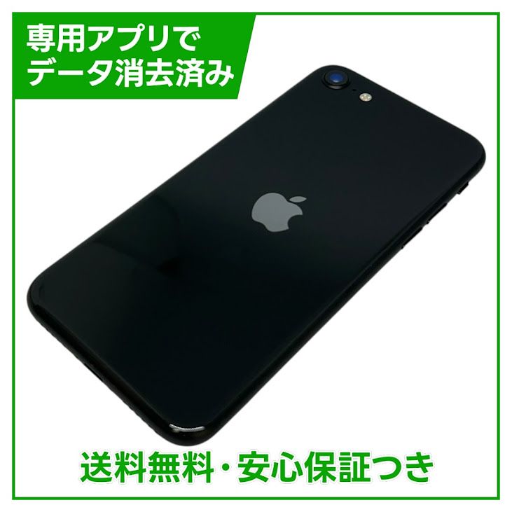 �ڥХåƥ꡼97%��iPhone��SE����2�����64GB���֥�å���SIM�ե꡼���ɥ�����